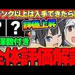 【確保数付き】A以上は確保したい超優秀性能！！GA文庫コラボガチャ全キャラの評価＆解説！！【GA文庫コラボ】【パズドラ実況】