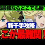 この２体はマジで環境最強！！リオン×アイズ編成と新千手のギミック相性が最悪すぎた！！【GA文庫コラボ】【パズドラ実況】