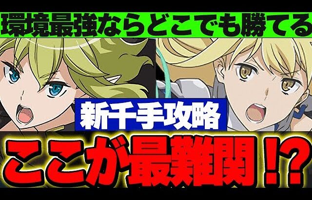 この２体はマジで環境最強！！リオン×アイズ編成と新千手のギミック相性が最悪すぎた！！【GA文庫コラボ】【パズドラ実況】