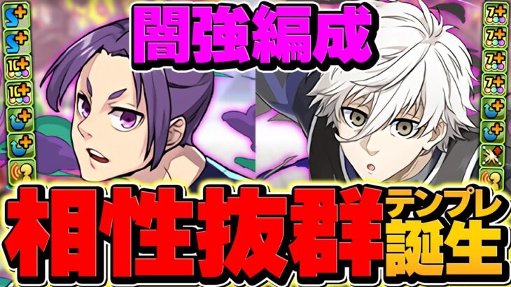 凪×御影=ブルーロック最強LF！簡単パズルで安定周回！闇属性最強級性能に！新凶兆で使ってみた！【パズドラ】