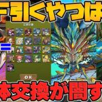 SGFを引く人は損？廃課金ブチギレの闇システム！25体交換所の詳細もキタぞ！！【パズドラ】