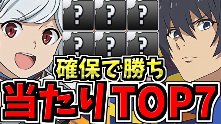 【確保必須】引ければ勝ち組！大当たりランキングTOP７！GA文庫コラボ当たりキャラランキング/ダンまち/ゴブリンスレイヤー/転生賢者の異世界ライフ【パズドラ】