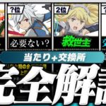 【木属性新時代】交換所Tier+当たりランキング TOP27！（+おすすめ確保数）【常闇評価 GA文庫コラボ パズドラ】