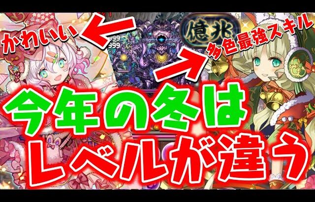 【ラビリル】今年のクリスマス強すぎるわWWWWWWWW【ダックス】【パズドラ実況】