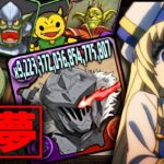【地獄絵図】ゴブリンスレイヤーなのに、ゴブリン縛りで超高難易度ダンジョンに挑むとはWWWWWWWWW【パズドラ　GA文庫コラボ】