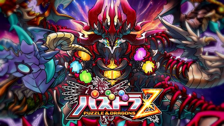 パズドラZ 最終回