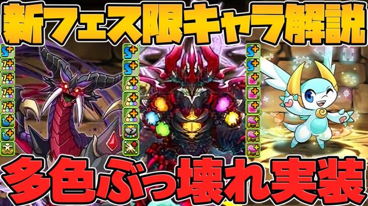 パズドラZ新キャラ解説！アークヴェルザ&ゼルクレアに進化形態追加！？強キャラ多数実装！【パズドラ】