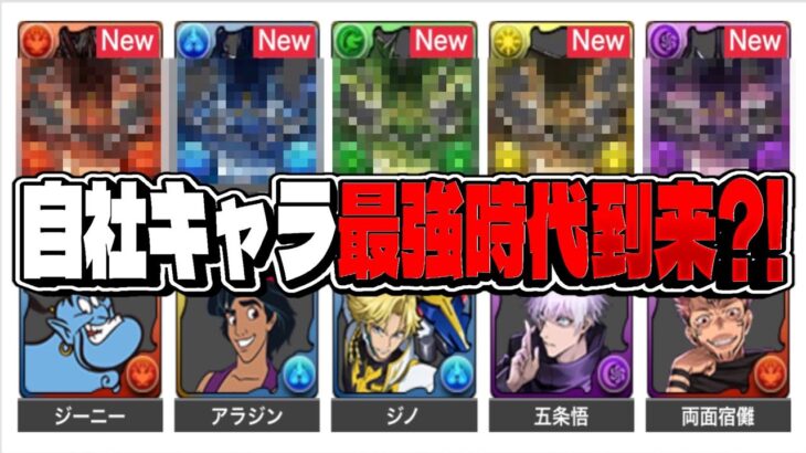 コラボ環境終了フラグ⁈ 最新版最強tierランキグンがヤバすぎる【パズドラ】