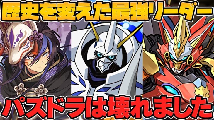 【チート性能】パズドラの歴史を変える！？オメガモンがマジでヤバい件について・・・【パズドラ】