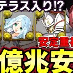 【パズドラ】エルザ・スカーレットで新億兆‼︎全対応で圧倒的高耐久‼︎交換できる新リーダー‼︎【パズドラ実況】