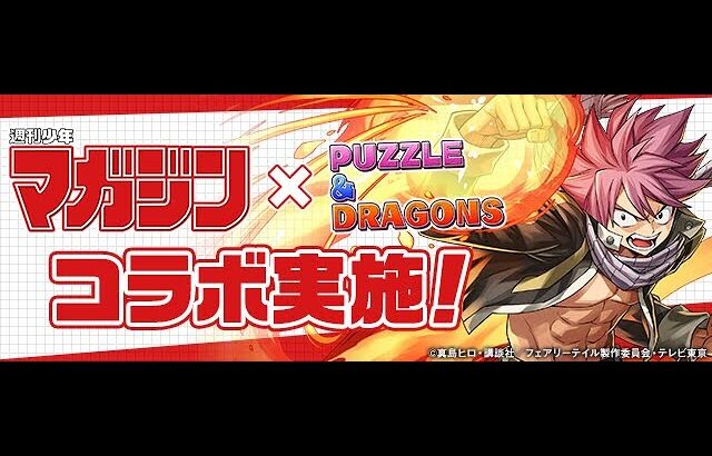🔴【マガジンコラボ】メダル集めたりしよう #億兆チャレンジ #パズドラ