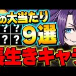 これ引けたら最強！！マガジンコラボの将来性を感じるキャラについて厳選して９体紹介！！【マガジンコラボ】【パズドラ実況】