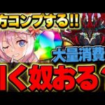 絶対引くな！！クリスマス新キャラと新フェス限のエニグマの両方を追ってガチャを引く！！【パズドラ実況】