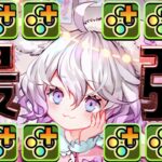 多色最強時代到来⁈クリスマスラビリループがぶっ壊れすぎた新凶兆【パズドラ】