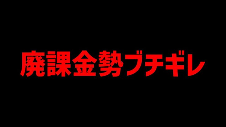 【炎上】廃課金勢ブチギレ。闇すぎる運営の手法がエグイ・・・【パズドラ】
