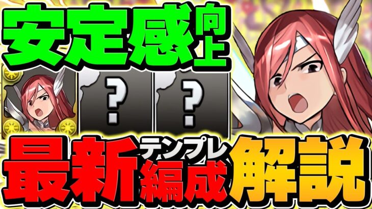 【最強テンプレ】エルザで新億兆攻略！これ組めば誰でも勝てます！【パズドラ】
