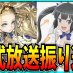 パズドラ公式放送があったらしいので振り返るだけの枠。【ゴブリンスレイヤー・ダンまち・転生賢者の異世界ライフ】