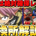 あいつの性能はマジで最強！！マガジンコラボの交換所解説！！【ガンホーコラボ】【パズドラ実況】