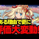 【評価大変動!?】とある理由でさらに評価が変動したクリスマスサレーネについて解説！【パズドラ】
