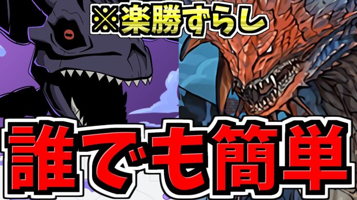 【誰でも簡単】ずらし爆速！ジャガーノート降臨周回！ネロミェール編成！代用・立ち回り解説！【パズドラ】