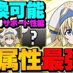エルザ所持者必見！最強サブ”女神官”誕生！新億兆が更に安定します！テンプレ解説！【パズドラ】