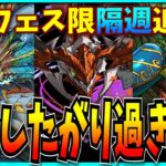 もう新しいフェス限を追加してしまうらしいので適当に眺めるだけの枠。【パズドラ・モンスト】