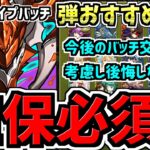 【確保必須】後悔注意！今後のバッチ交換所を考慮した弾選び！ドラゴンタイプバッチ(ボルフィード)確保解説&交換の弾おすすめ解説！【パズドラ】