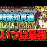 あのキャラが活躍！！100億上限解放2ターン継続のフィアメルループ編成がやばすぎる！！【新億兆攻略】【パズドラ実況】