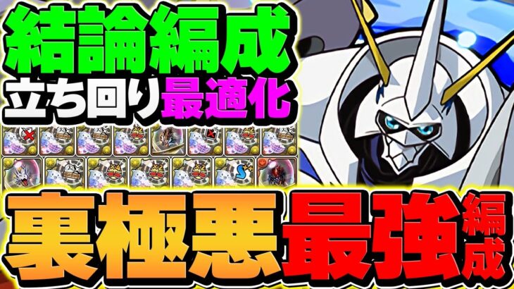 【環境1位】裏極悪チャレンジをオメガモンで15分台攻略！代用&立ち回り解説！最新テンプレ編成！【パズドラ】