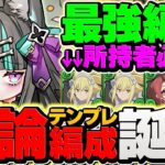 【環境最強】ルウ×アイズで新億兆を15分攻略！木の2cでボスが溶ける！？取らないと後悔するかも！【パズドラ】