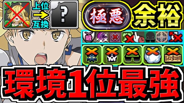 【環境1位】○○採用でさらに強くなった最強テンプレ解説！裏極悪チャレンジ周回！ぶっ壊れアイズ・ヴァレンシュタイン編成！代用・立ち回り解説！GA文庫コラボ【パズドラ】