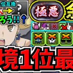 【環境1位】ドライアド&牛飼娘の上位互換を絶対作ろう！●●採用の最強テンプレ解説！裏極悪チャレンジ周回！ぶっ壊れアイズ・ヴァレンシュタイン編成！代用・立ち回り解説！GA文庫コラボ【パズドラ】