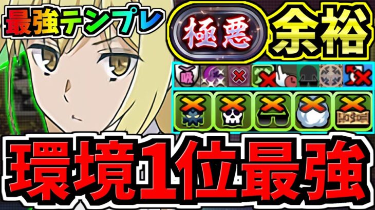【環境1位】一番強い最強テンプレ！裏極悪チャレンジ周回！ぶっ壊れアイズ・ヴァレンシュタイン編成！代用・立ち回り解説！GA文庫コラボ【パズドラ】