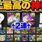 【実質】魔法石200個配布！？パズドラ史上最高の神引きがヤバすぎたｗｗｗｗ【パズドラ】