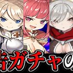 本当に出る？広告ガチャ200連の結果がヤバすぎたガンホーコラボ【パズドラ】
