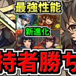 【所持者ラッキー】最強性能に既存キャラ2体が進化！さらに降臨キャラも！3体とも強くて良い強化！パズドラ最新情報解説【パズドラ】