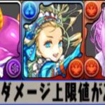 【賛否両論】ノアに第3属性は付くのか⁈ バレンタイン既存強化がヤバすぎる【パズドラ】