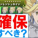 【最終考察】アイズは結局3体確保すべき？注意点も併せて徹底解説!!【パズドラ】