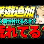 バレンタインノアに第3属性が付かず、浮遊が追加！！この強化について世間では派閥が起きているらしい【バレンタインイベント】【パズドラ実況】