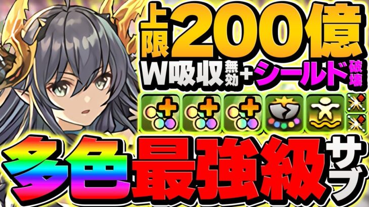 ティエラが多色最強サブに！3Tで600億×W吸収×シールド破壊！ジノ編成で裏極悪余裕過ぎたｗｗ【パズドラ】