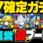 【難民救済】突然の星7以上確定配布⁈謎ブーストの真実がヤバすぎた【パズドラ】