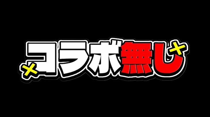 【緊急事態】売り上げ70%グラビティ⁈コラボ無しのパズドラがヤバすぎる【フジテレビ】