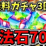 【魔法石70個】星7以上確定含む無料ガチャ3回！13周年に向けて太っ腹配布！パズドラ最新情報解説【パズドラ】