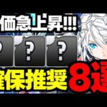 【評価急上昇】この8体には要注目！フェス限ヒロインイベント使い道＆性能完全解説！【パズドラ】