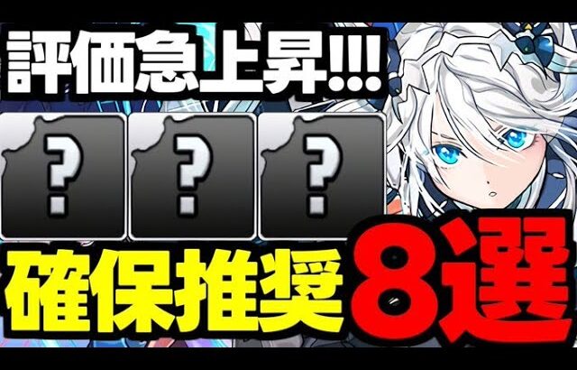 【評価急上昇】この8体には要注目！フェス限ヒロインイベント使い道＆性能完全解説！【パズドラ】
