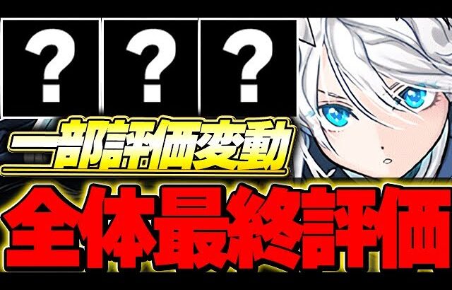 【確保数付き】Aランクは是非入手したい！！フェス限ヒロインの全体最終評価！！【フェス限ヒロイン】【パズドラ実況】
