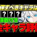 【確保数付き】Aランクキャラ引けたら勝ち！！フェス限ヒロインの全体評価！！【フェス限ヒロイン】【パズドラ実況】
