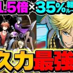 多色版ルルーシュ！？HP1.5倍×35%軽減で最強耐久に！六人の少年少女×ジノで新億兆！！【パズドラ】