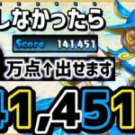 【パズドラ】前夜祭ガチャドラフィーバー！L字やめたら10万点↑出せます！立ち回り解説！