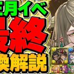 正月イベント最終交換所解説！Sランクキャラを逃すな！迷ってる人向け！！【パズドラ】